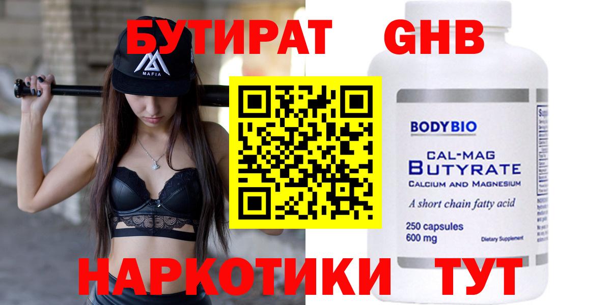 Бутират Butirat Зима