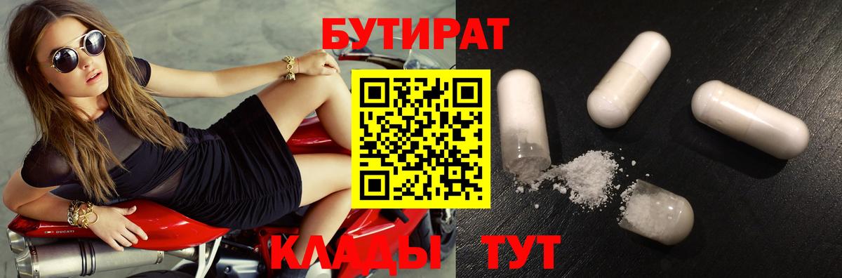 БУТИРАТ 1.4BDO  Вход с VPN  Зима 