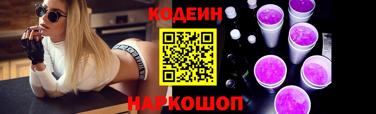 Кодеиновый сироп Lean Purple Drank  Вход с VPN  Зима 