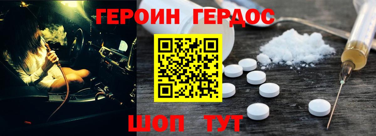 Героин VHQ  Вход с VPN  Зима 