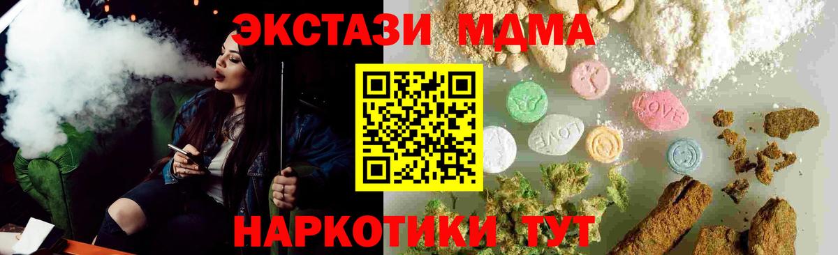 МДМА кристаллы  Вход с VPN  Зима  MDMA Molly 