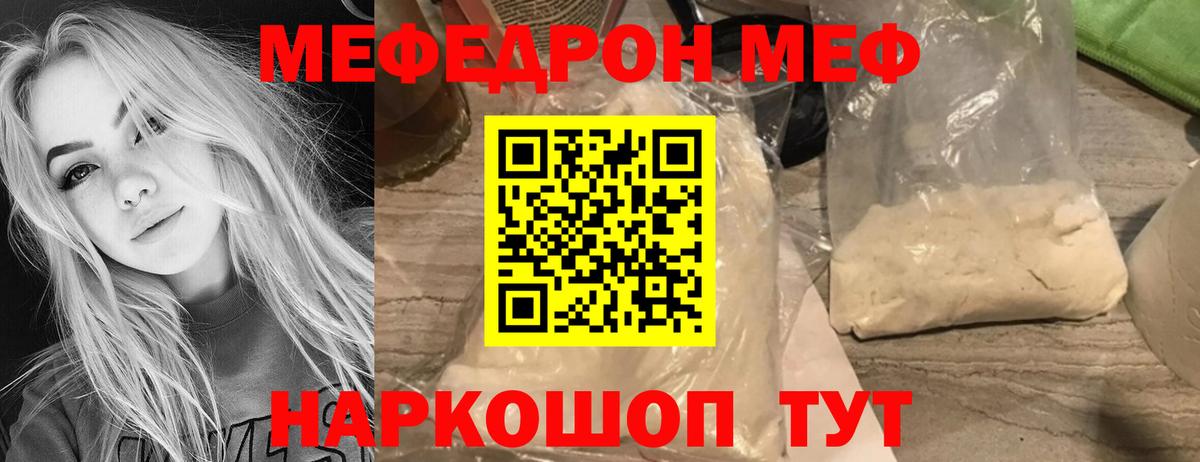Меф Зима