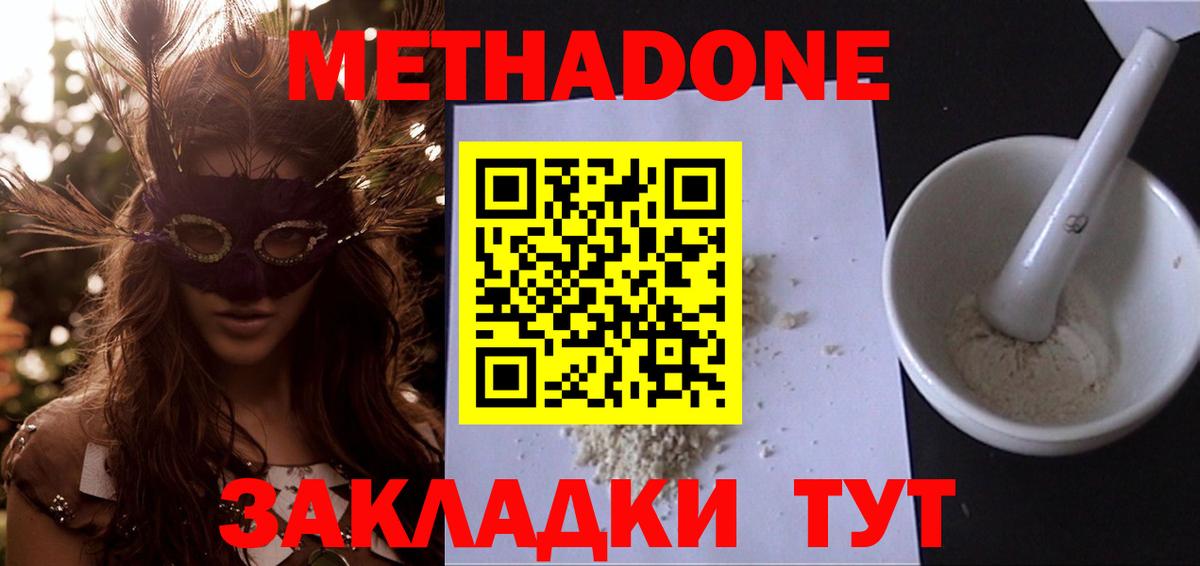 Метадон кристалл Зима